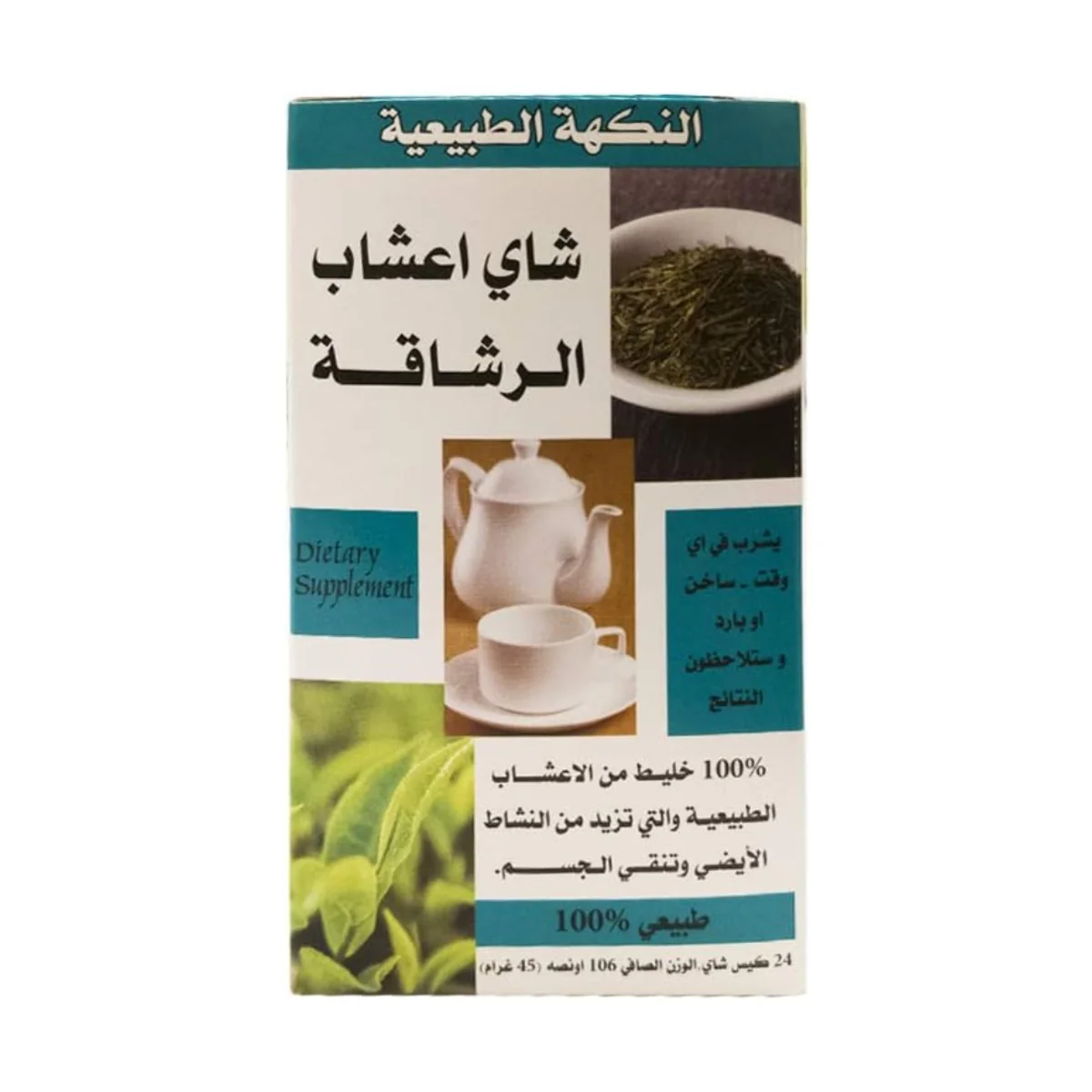 21st Century Herbal Slimming Tea Natural 24 Bags - Image 4